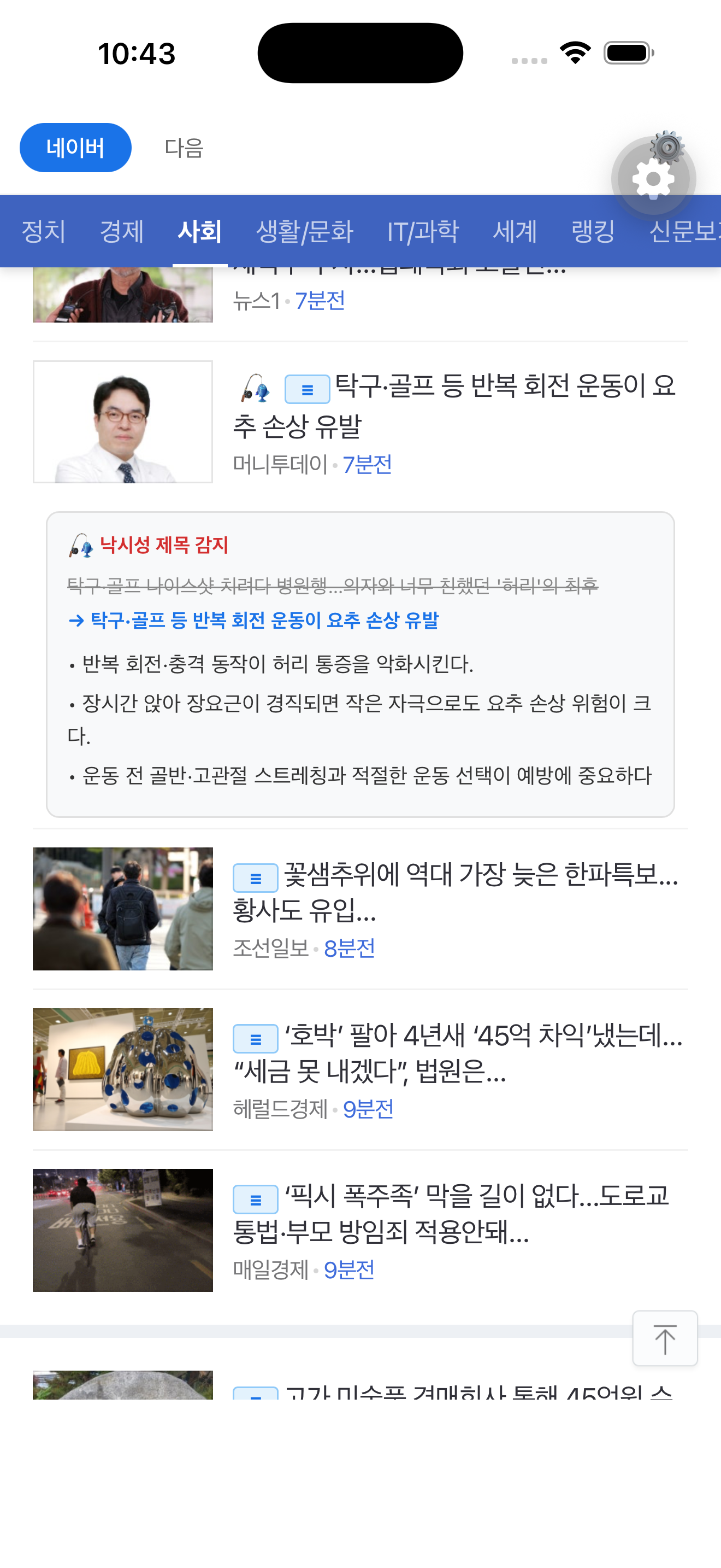 낚시 제목 감지 및 3줄 요약