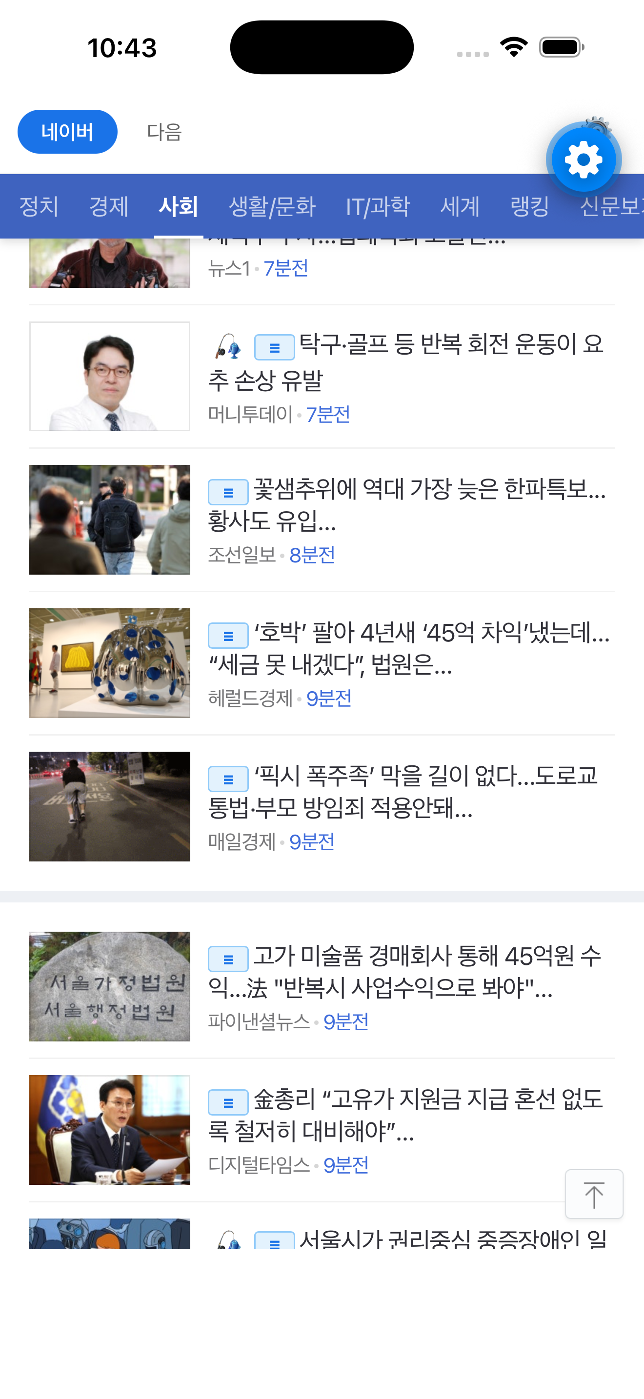 뉴스 목록 화면